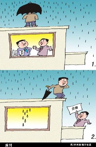 保证装修工程质量漫画