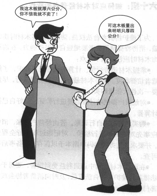 木材经营者的欺骗伎俩图片