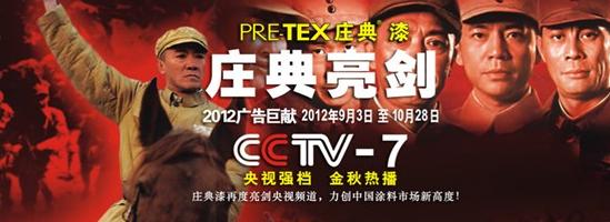 庄典漆在央视广告